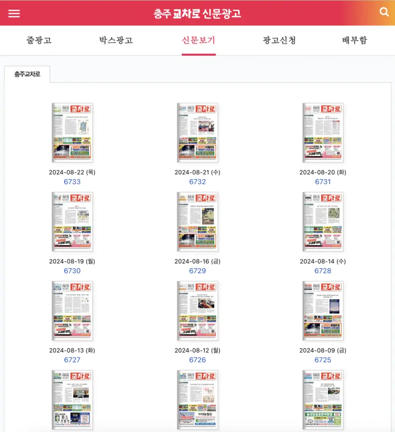 충주교차로신문-바로보기