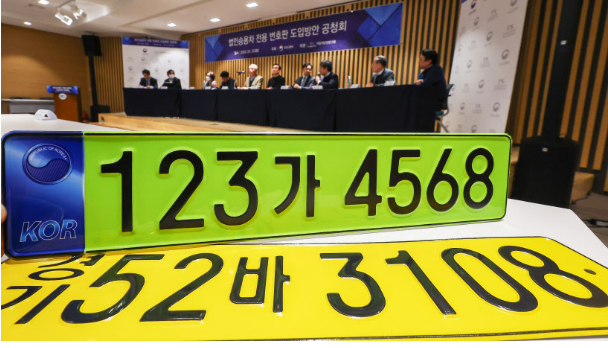 법인차량 번호판
