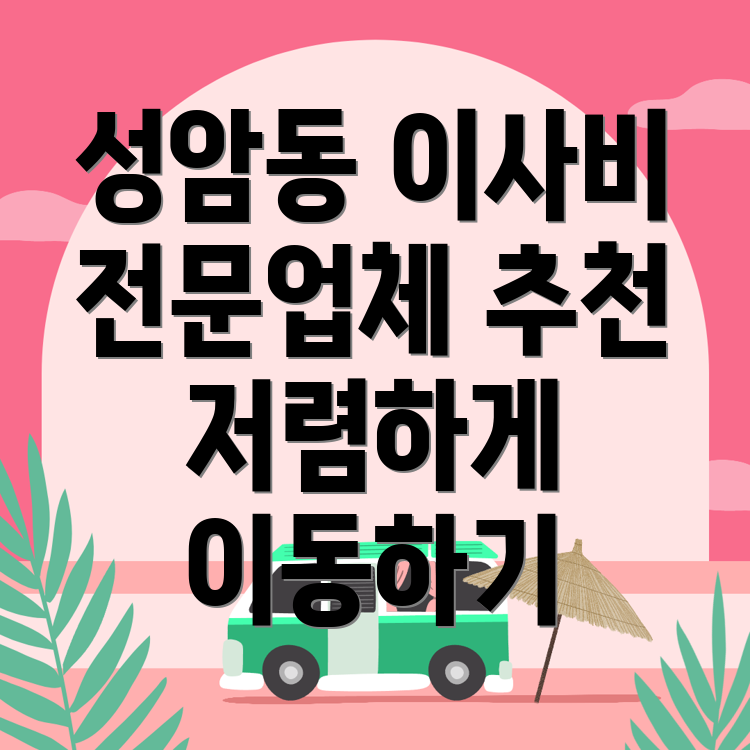 울산 남구 보관이사 비용