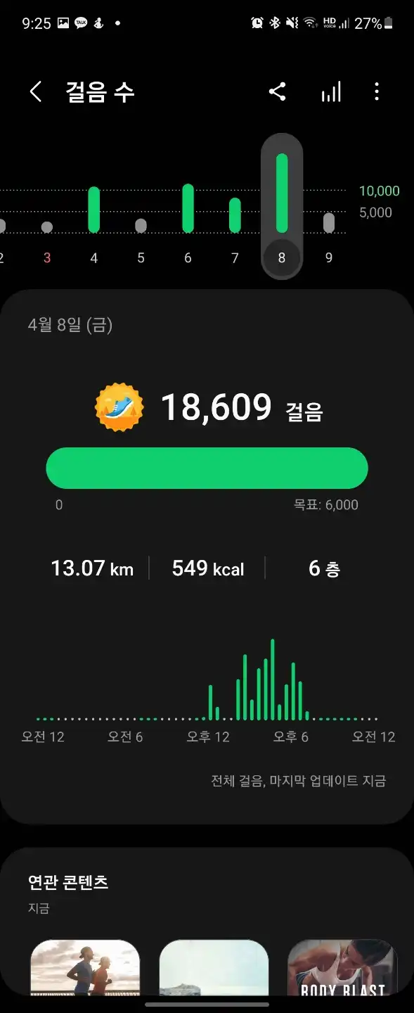 금요일_운동기록