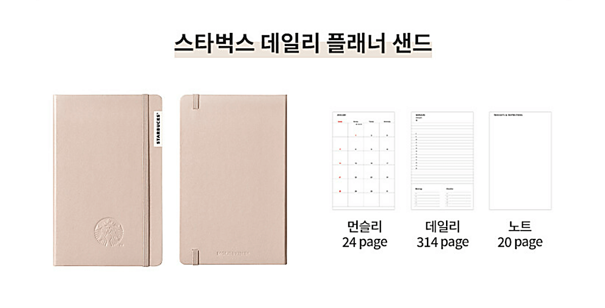 2024년-스타벅스-플래너-다이어리