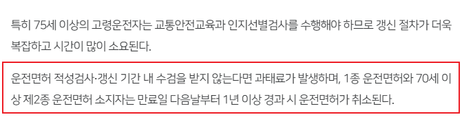 운전면허증 갱신 준비물