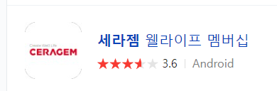 의정부 세라젬 웰카페