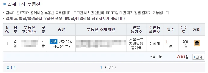 등기부등본 떼는법
