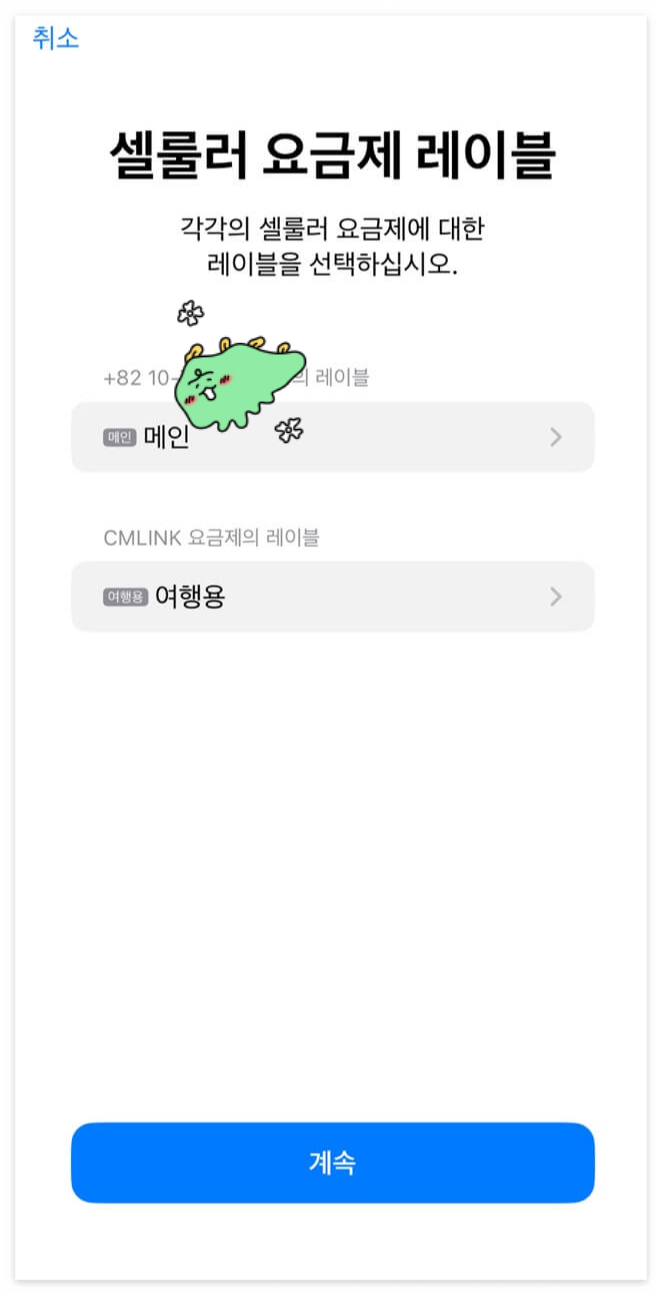 아이폰데이터로밍