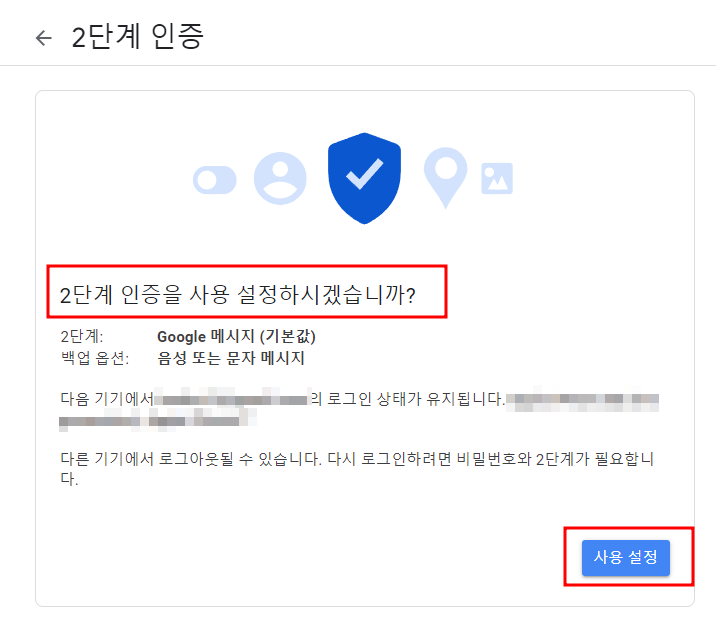구글 2단계 인증 설정