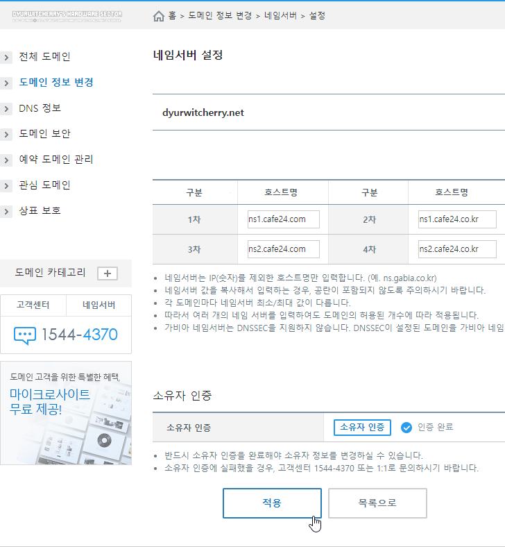 가비아 도메인의 네임서버