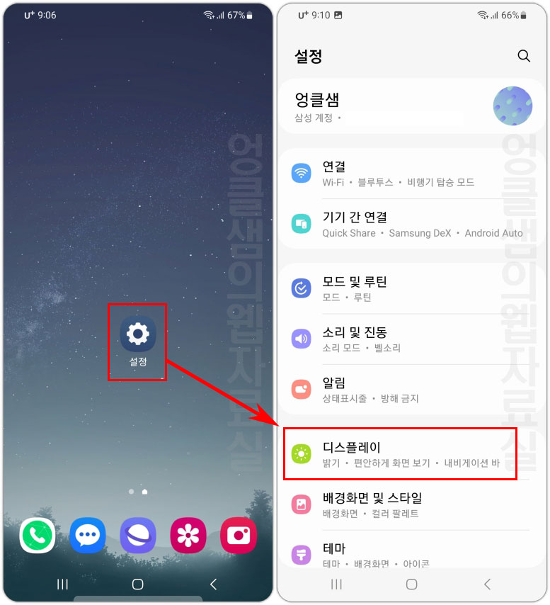 갤럭시 디스플레이 설정