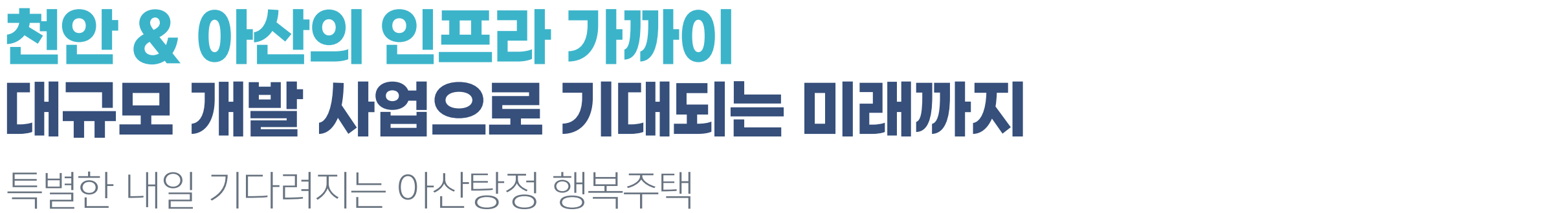 아산탕정2지구 A9블록 행복주택