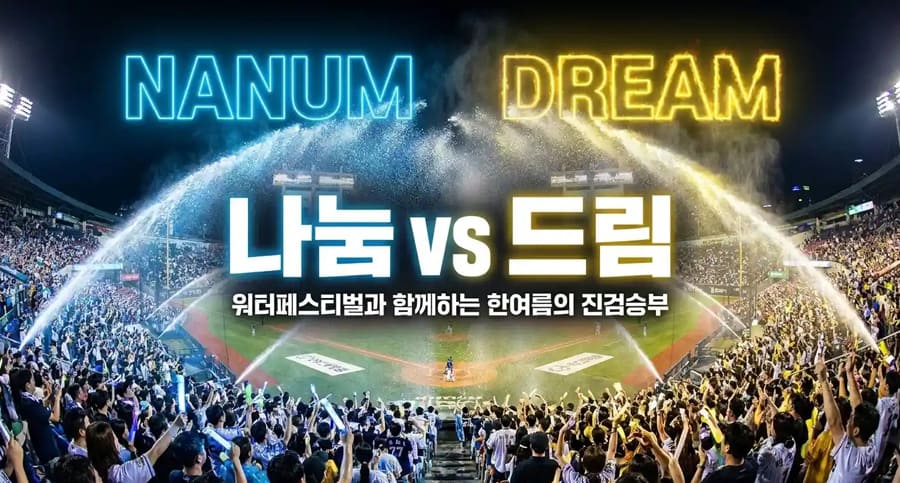 나눔-vs-드림