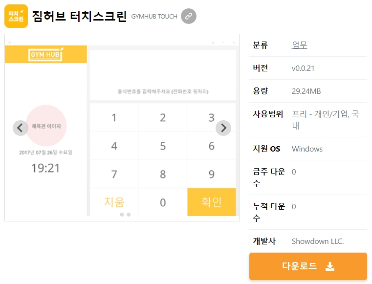 짐허브-터치스크린