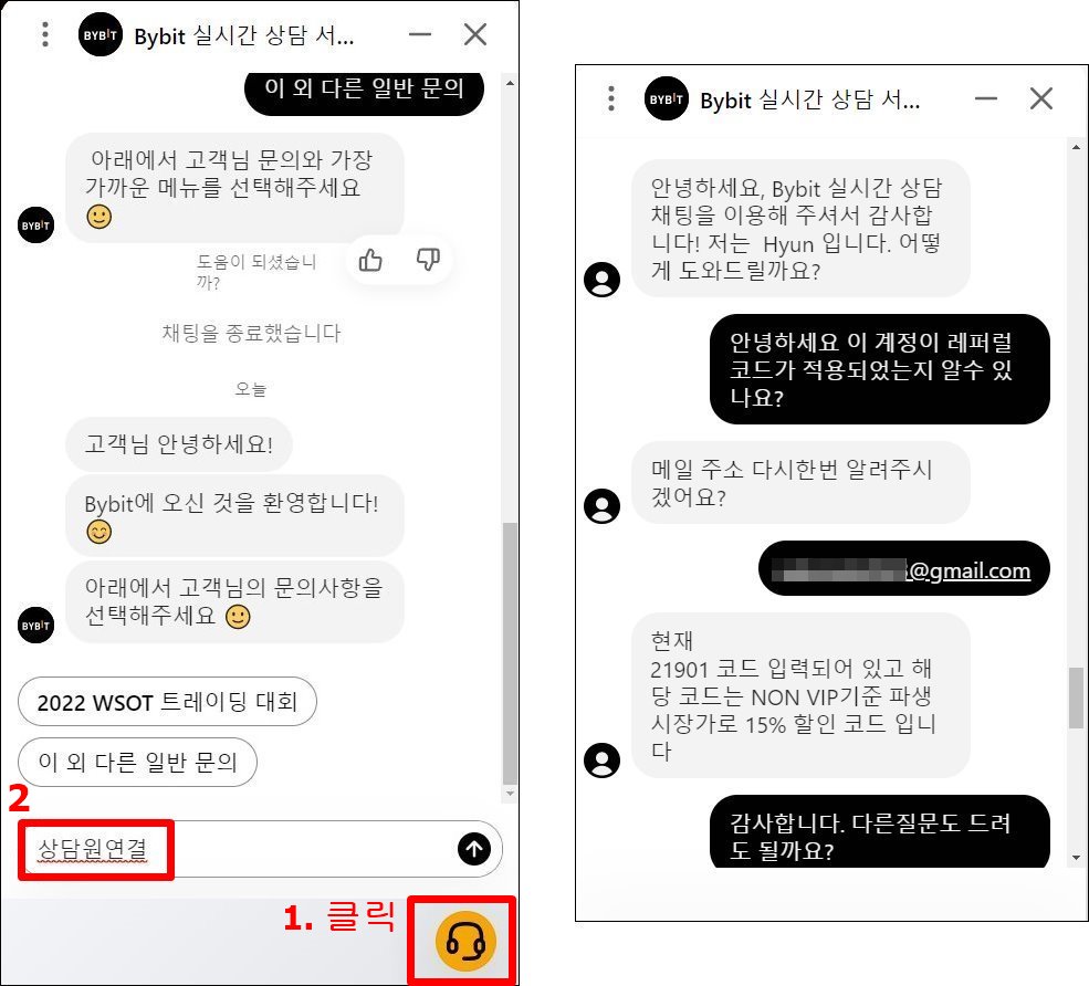 바이비트 레퍼럴 확인 상담원 연결