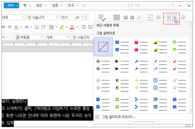 한글 글머리표