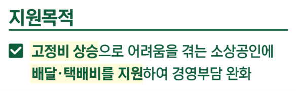 소상공인 배달 택배비 지원 신청 바로가기