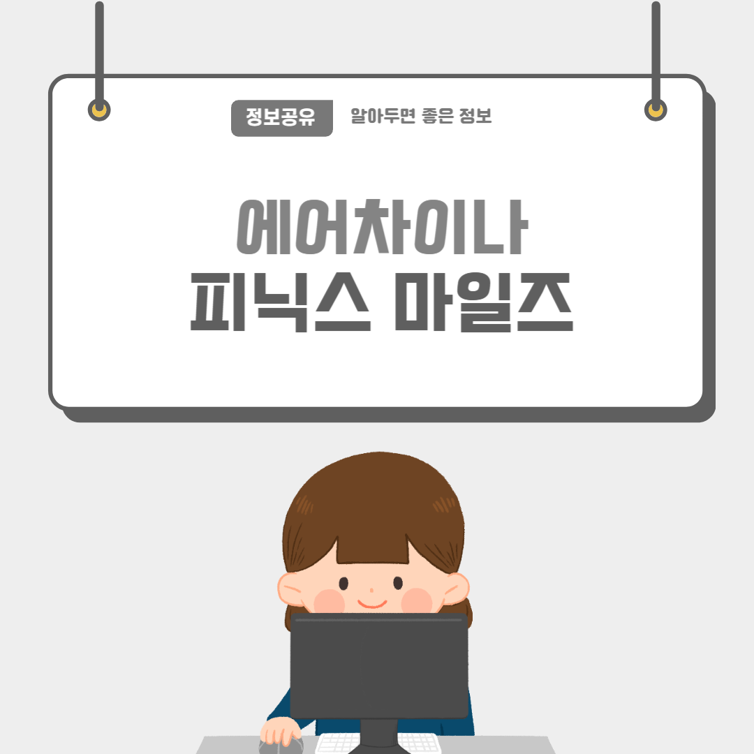 에어차이나-썸네일