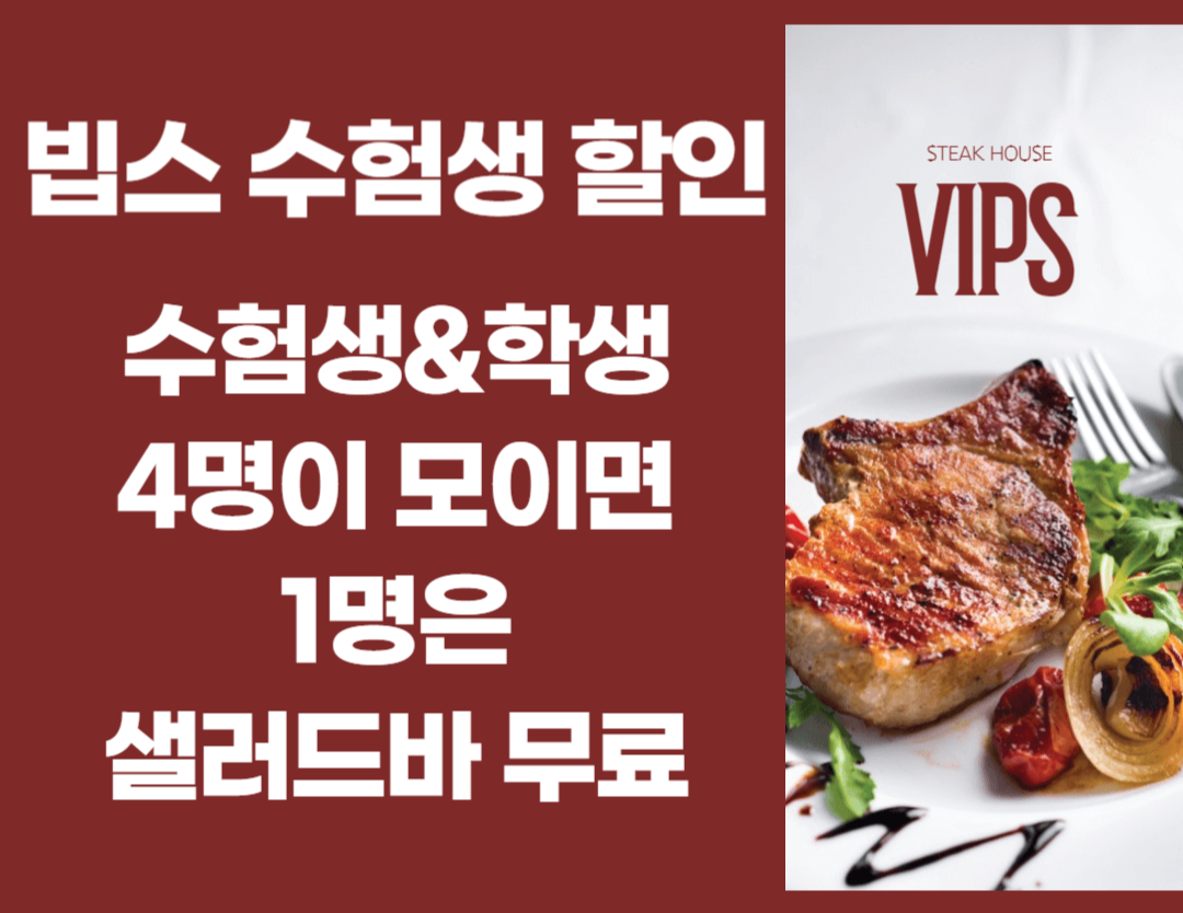 2024 수능 수험표 할인 수험생 할인혜택