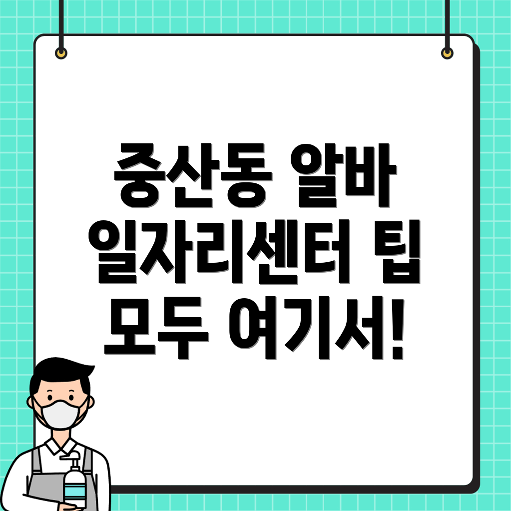 울산 북구 중산동 일자리센터