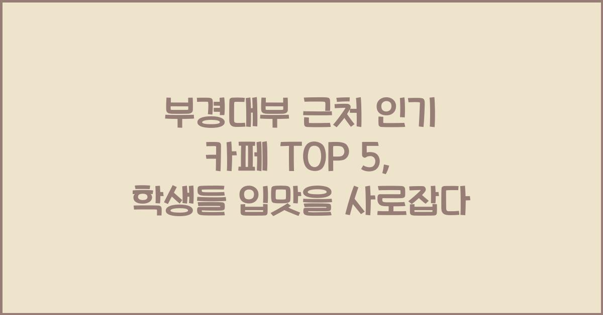 부경대부