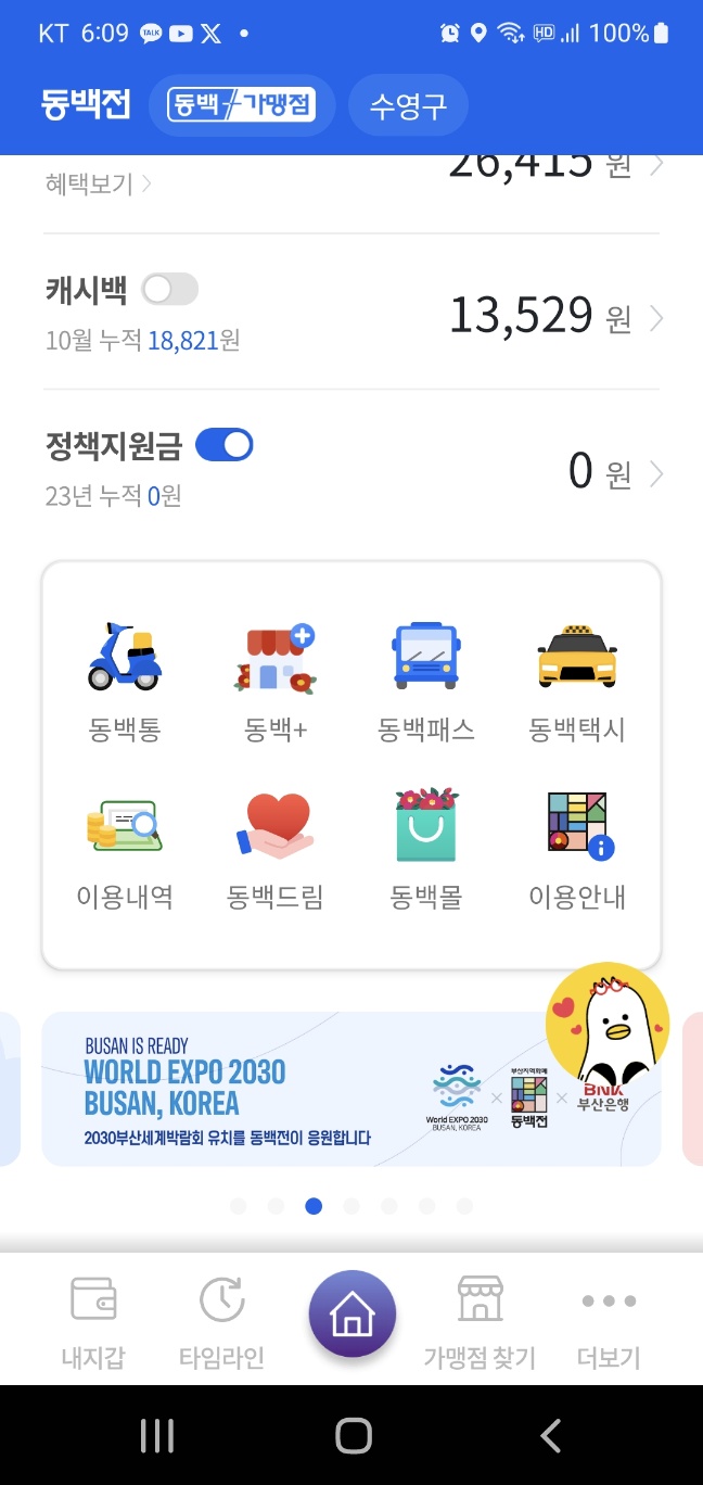 동백패스 신청방법