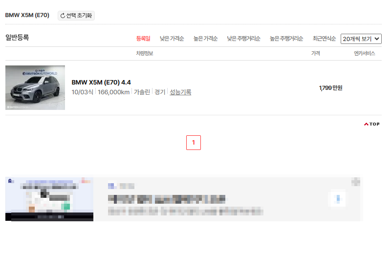 BMW X5M 중고차 가격 시세표 고속 시내 연비