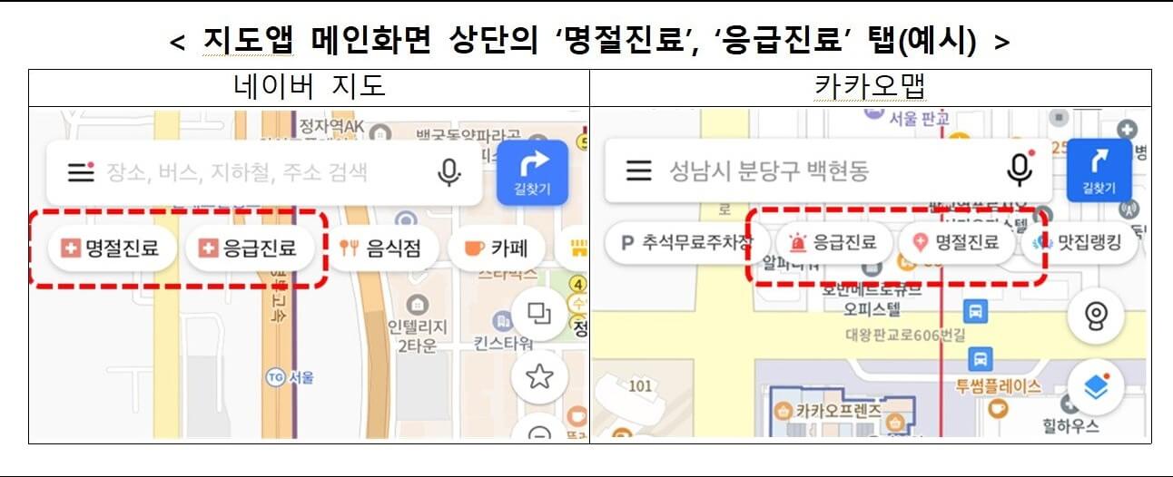 휴일 병원 휴일 약국 찾기