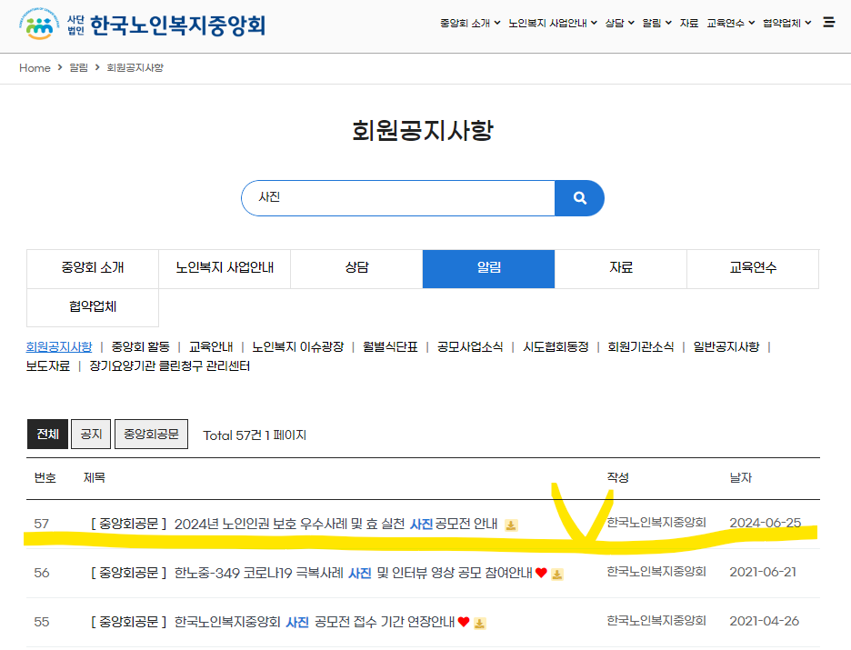 사진공모전 노인인권 보호 우수사례 및 효 실천(출처-홈페이지)