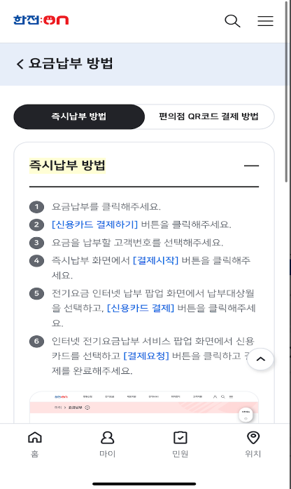 한전 에너지캐시백 신청