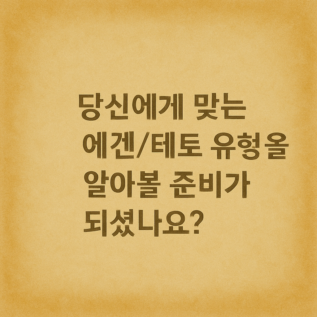 에겐 테토 테스트