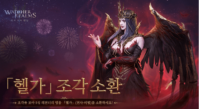 워처 오브 렐름 여름 이벤트