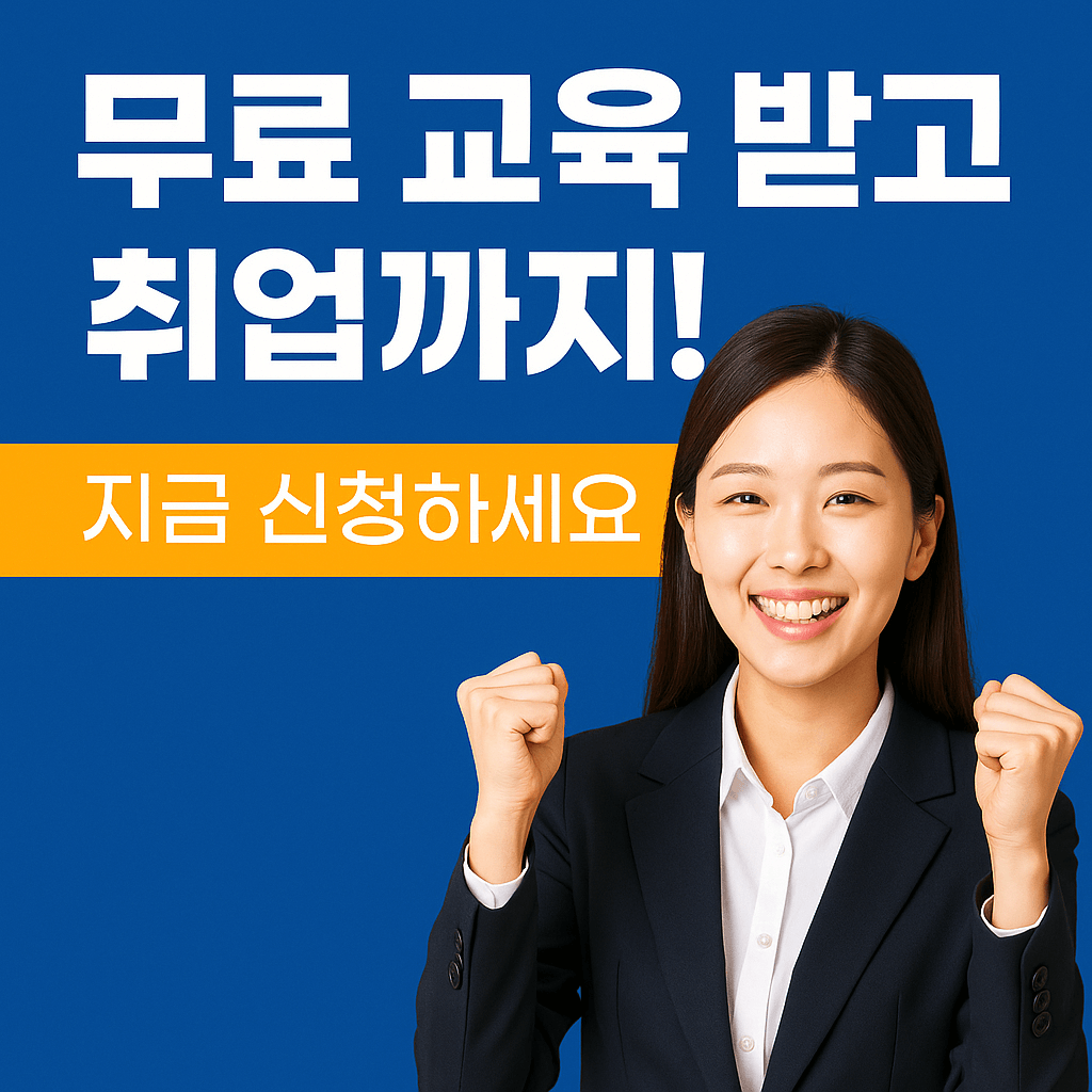 정부가 인정한 무료 자격증 취득 과정 총정리