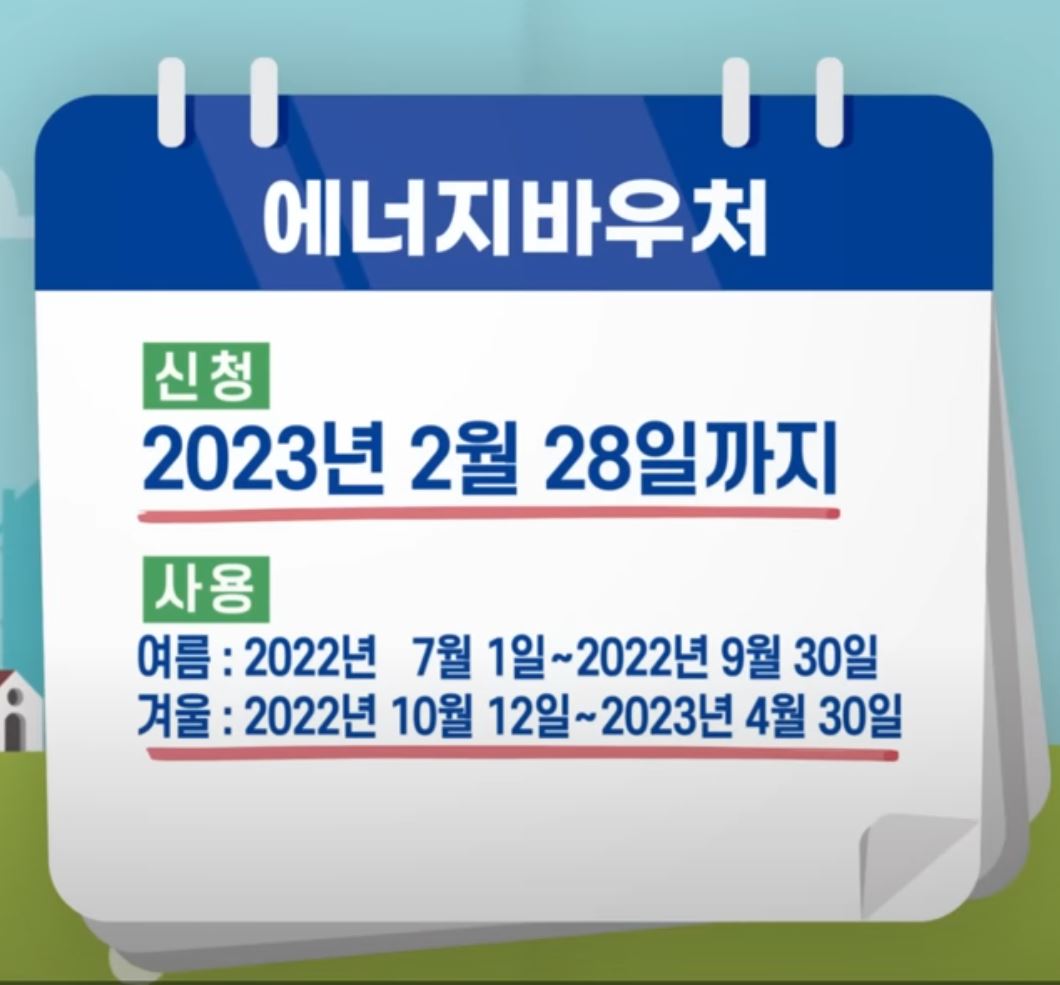 에너지바우처