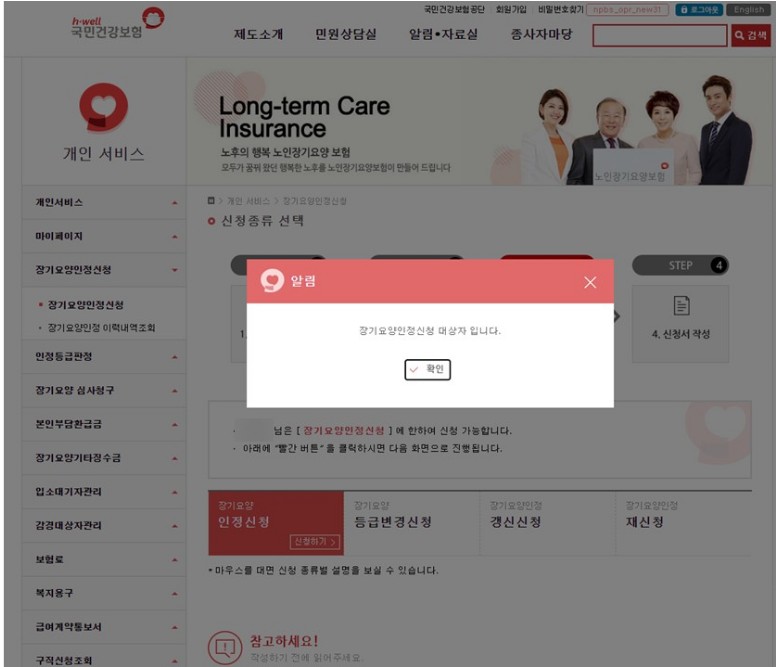 노인장기요양 등급 신청방법