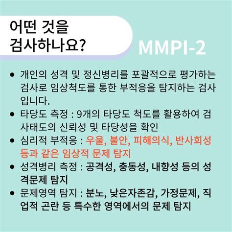 MMPI검사