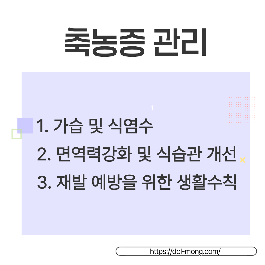 축농증 생활 관리