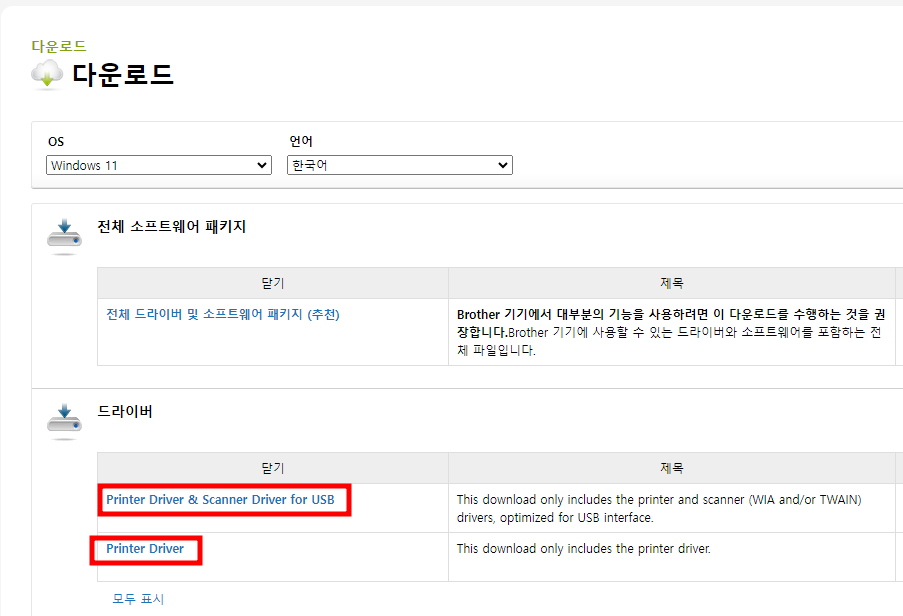 brother 프린터 드라이버 설치 방법