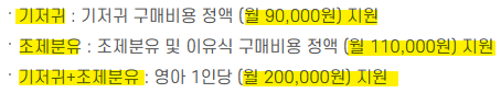 저소득층 기저귀 조제분유 지원
