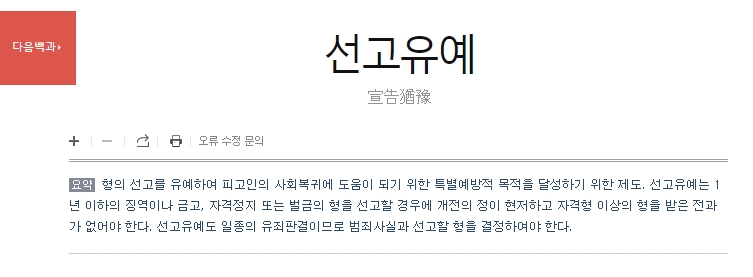 2년의 유예기간 경과 후 전과 기록이 남지 않는 효과