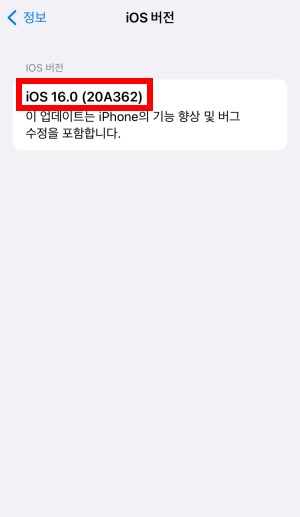 아이폰 ios버전