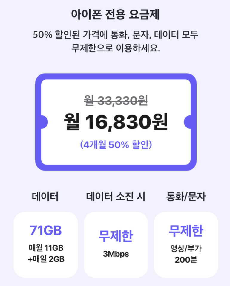 핀다이렉트샵 아이폰 전용 요금제