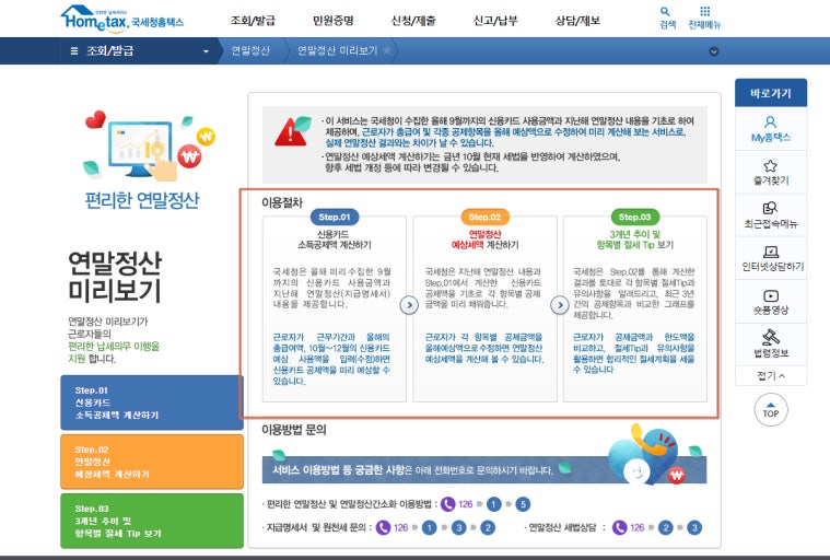 연말정산 미리보기 홈택스로 환급액 올리는 소득·세액공제 실전 절세법