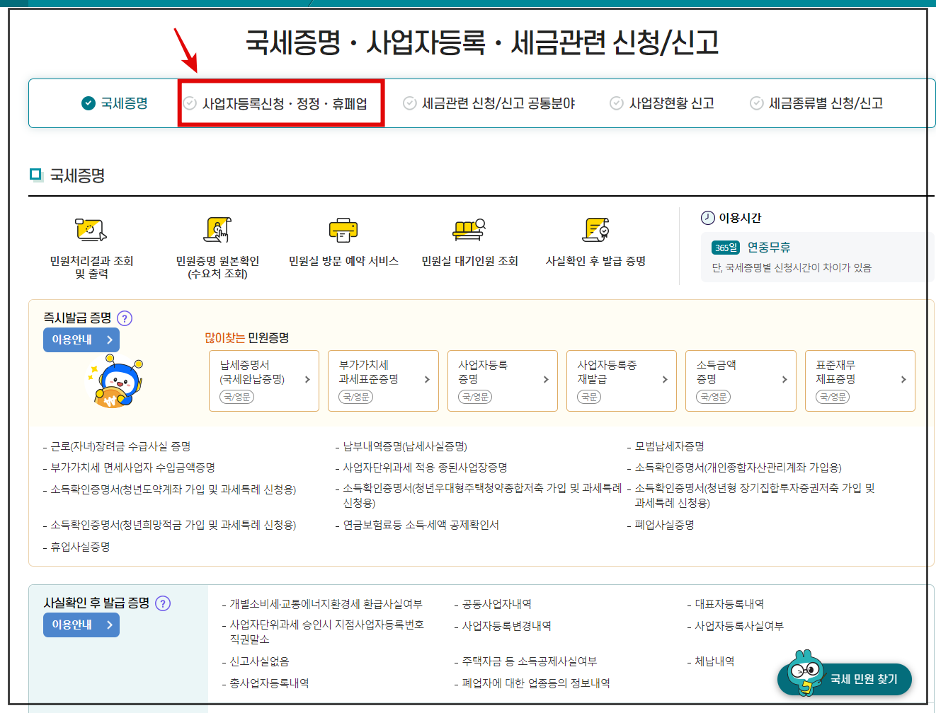 국세청 홈태스 홈페이지