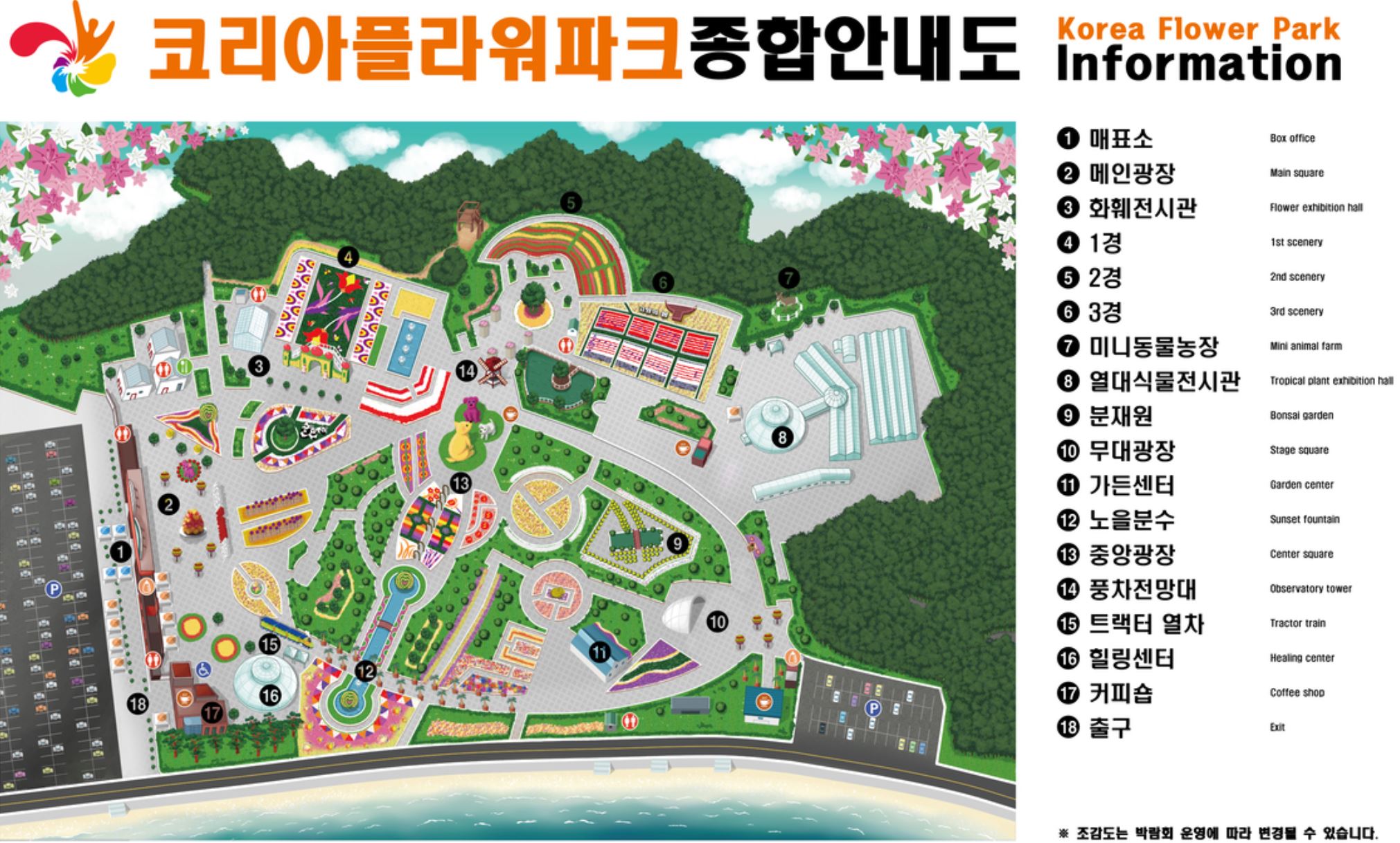 코리아플라워파크 종합안내도