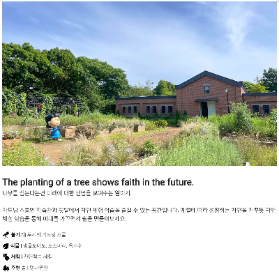스누피 야외가든