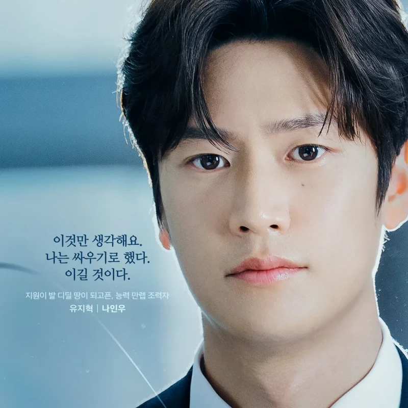 슈튜를 입은 드라마 내 남편과 결혼해줘에서 유지혁을 연기하는 배우 나인우