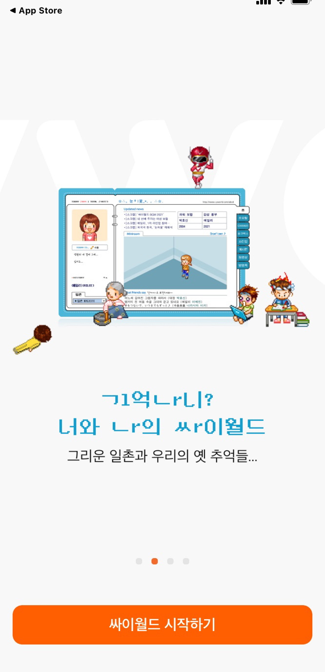 싸이월드 미니홈피 기억나니 인사말