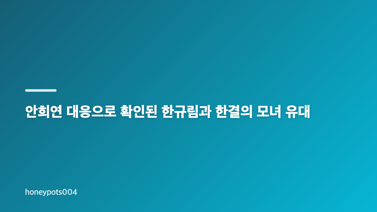 박유나 이간질 장면과 한규림의 단호한 대응