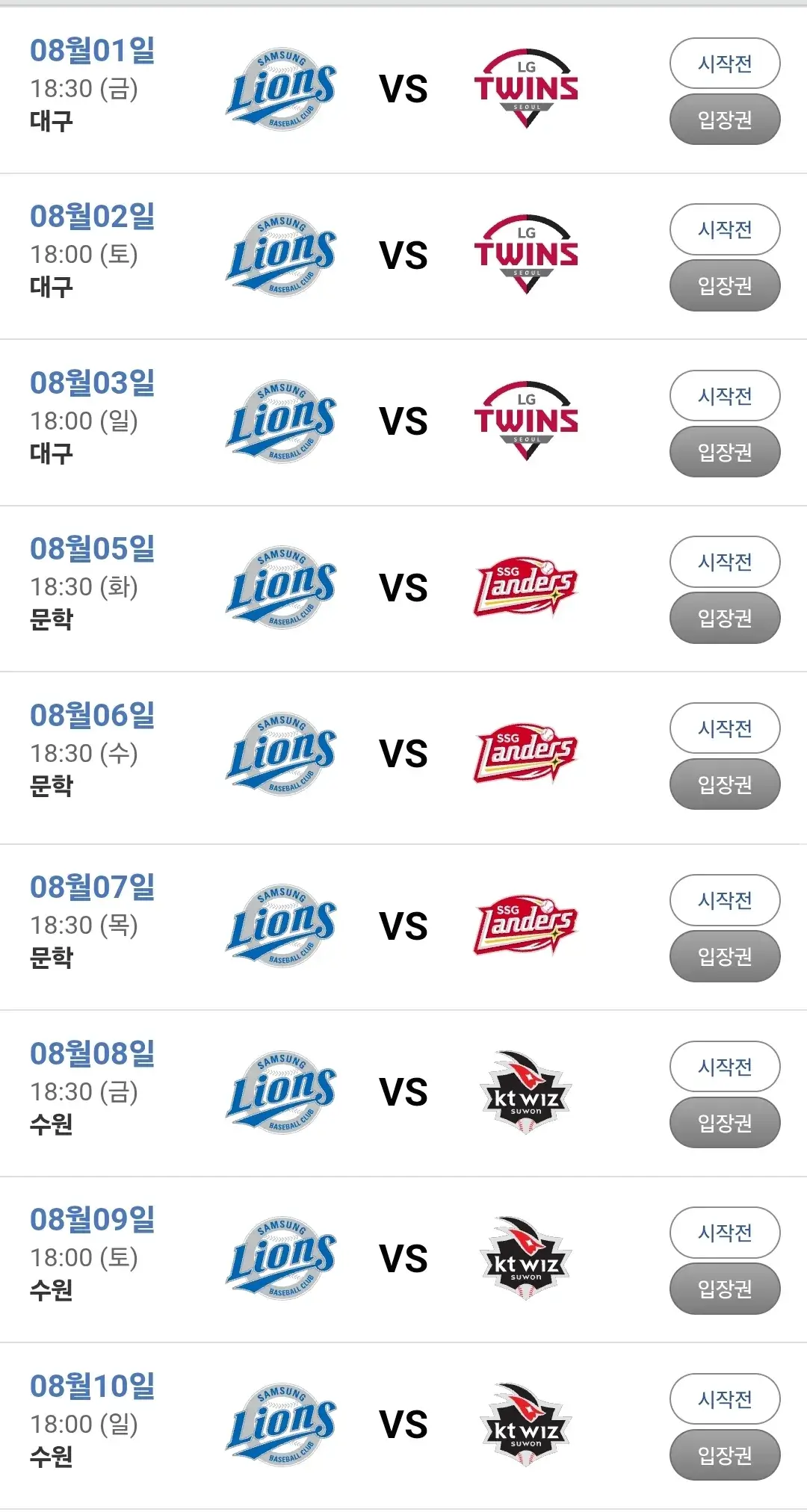 삼성라이온즈 8월 야구경기 일정, 대구 삼성라이온즈파크