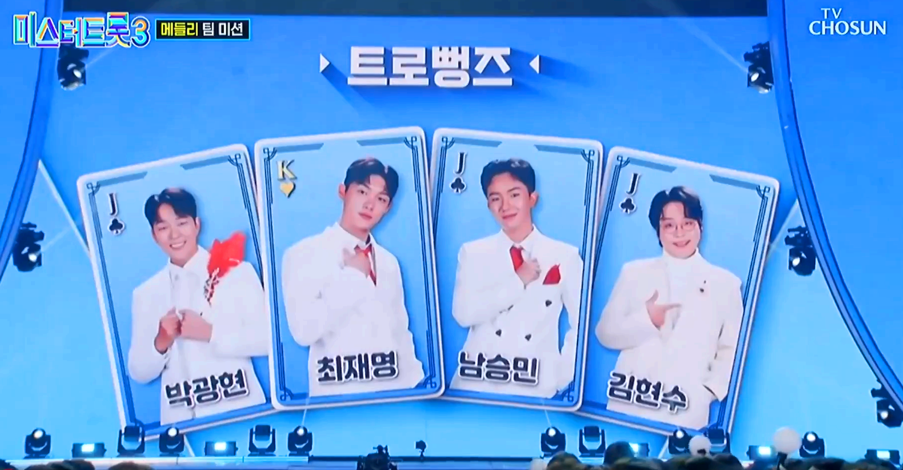 미스터트롯 3
