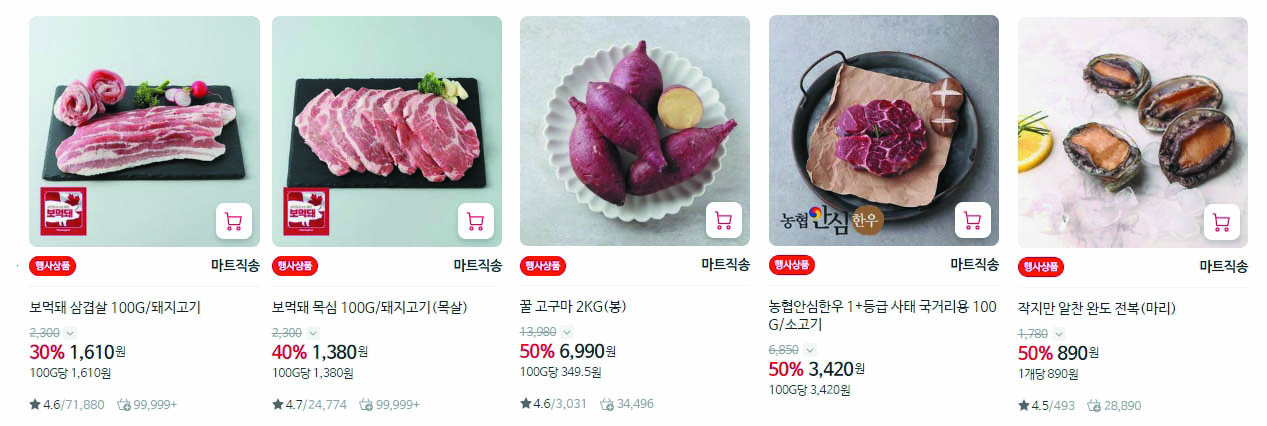 마트직송-추천