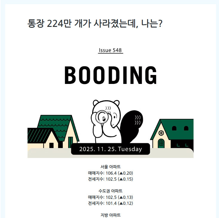 부동산 전문 용어를 쉽게 정리 국내외 시장 이슈&amp;#44; 청약 일정&amp;#44; 용어 사전 제공 전원 무료 구독 가능